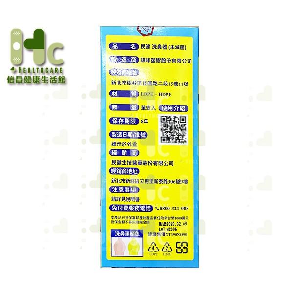 民健洗鼻器 (未滅菌) 1支入（含2色鼻頭，大人小孩都適用）-細節圖2