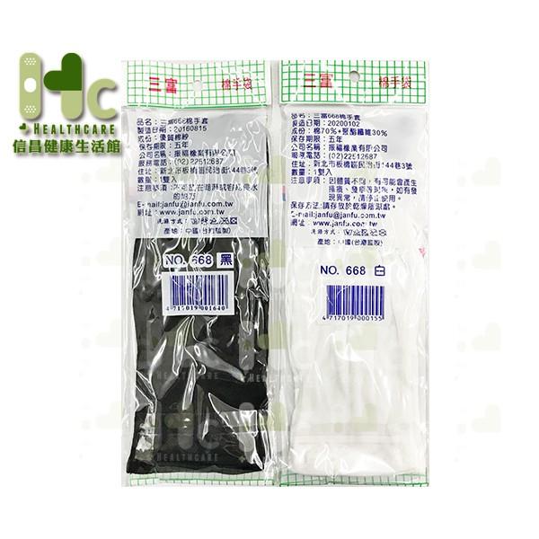 三富668棉手套（三富棉手袋）~12雙/1打~-細節圖2
