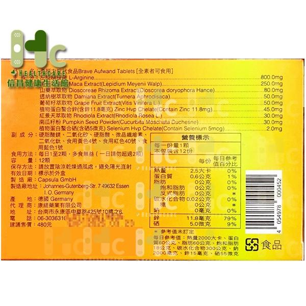 勇挺力錠 12粒/盒（男性專用）~德國製造~ MACA、螯合鋅等-細節圖2