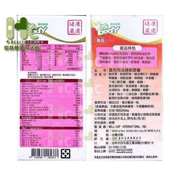 特滋補軟膠囊 90粒/罐（血紅素、B12、葉酸、硫酸亞鐵、卵磷脂等）~美國原料~ 女性好朋友-細節圖2