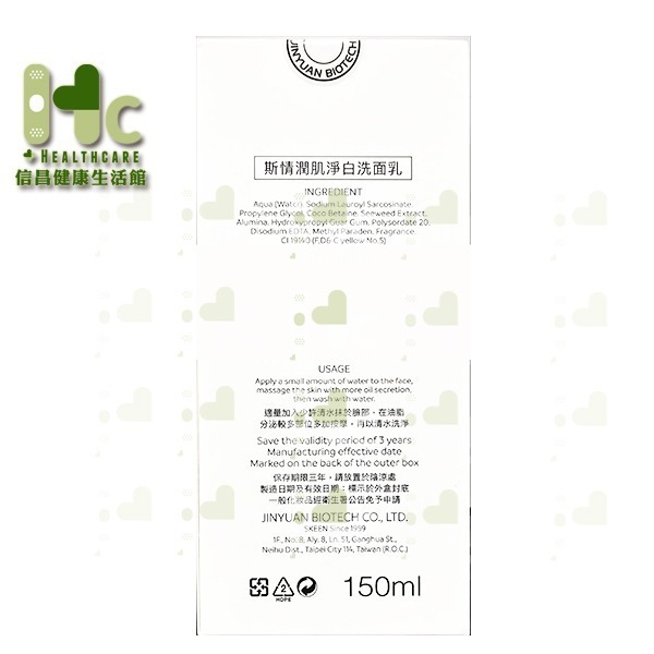 斯情 SKEEN 淨白洗面乳(海藻) 150ml/罐（原：珍莉美娜 極淨洗顏）-細節圖2