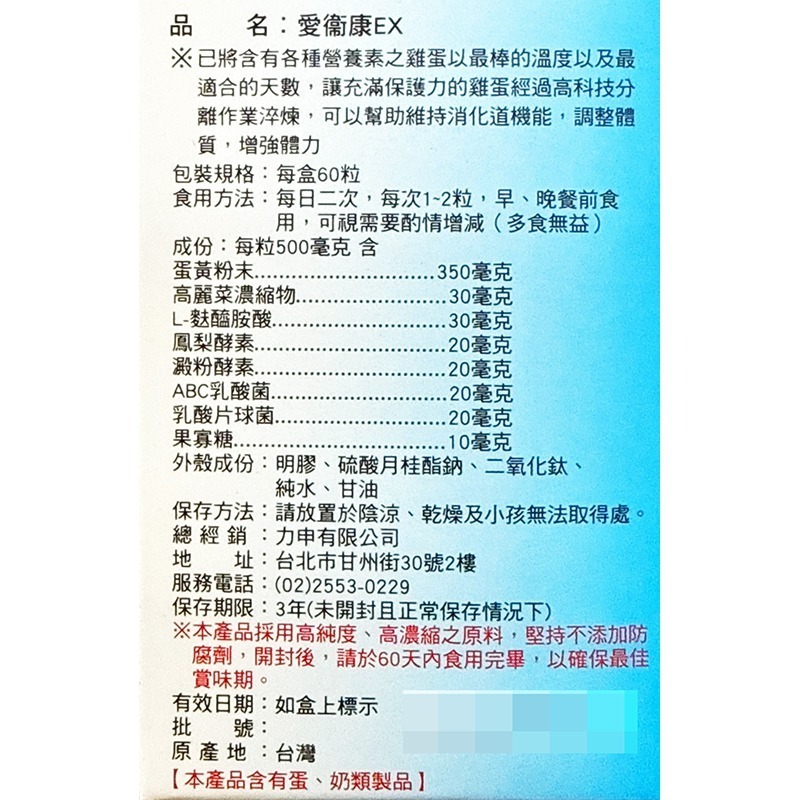 愛衛康EX （IGY EX）膠囊 60粒/盒 ~高濃縮蛋黃粉(IgY) 350mg~ 加強配方-細節圖2