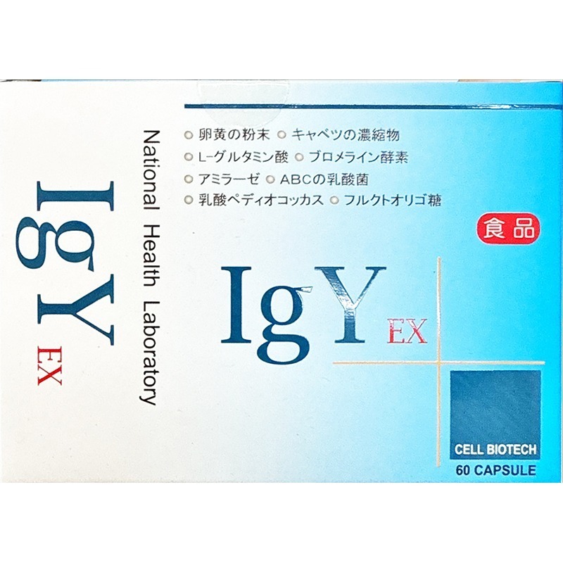 愛衛康EX （IGY EX）膠囊 60粒/盒 ~高濃縮蛋黃粉(IgY) 350mg~ 加強配方-細節圖3