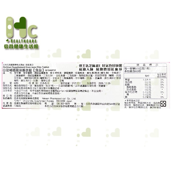 日晟補鐵腸溶膜衣錠 60粒/盒 日本製造（高活性蜂王乳、芝麻素E）-細節圖2