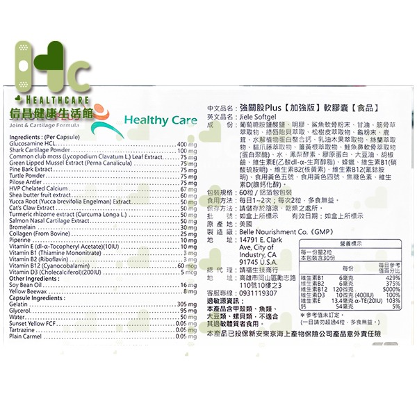 強關股Plus 加強版 軟膠囊 60入/盒（美國製造）~葡萄糖胺、軟骨素、筋骨草、綠唇貽貝、松樹皮等~-細節圖2