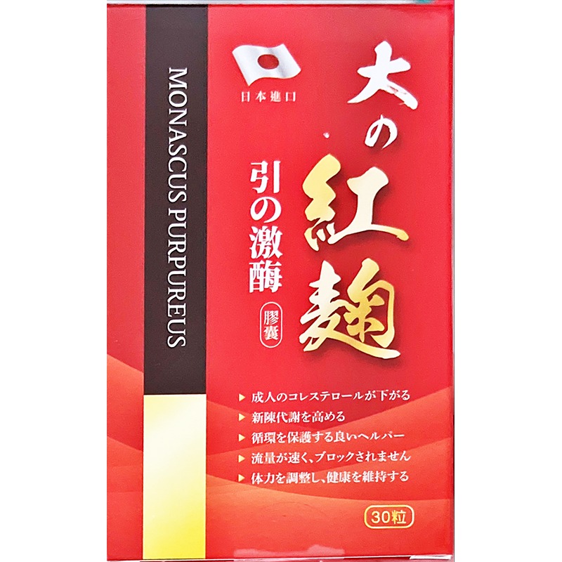 大紅麴 暢通寧 SKHLP IV 膠囊 30粒/盒（日本輝龍）~地龍酵素、紅景天、精氨酸~-細節圖2
