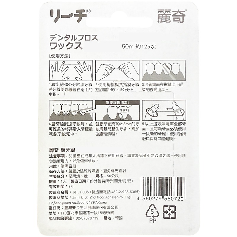 REACH 麗奇牙線 潔牙線 50公尺/1入-細節圖2