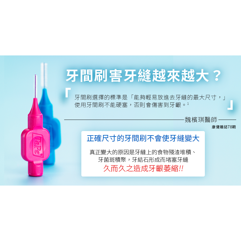 TePe 緹碧 I型牙間刷（普通刷毛）6支/卡 (全尺寸：九種選擇) ~瑞典製造~-細節圖4