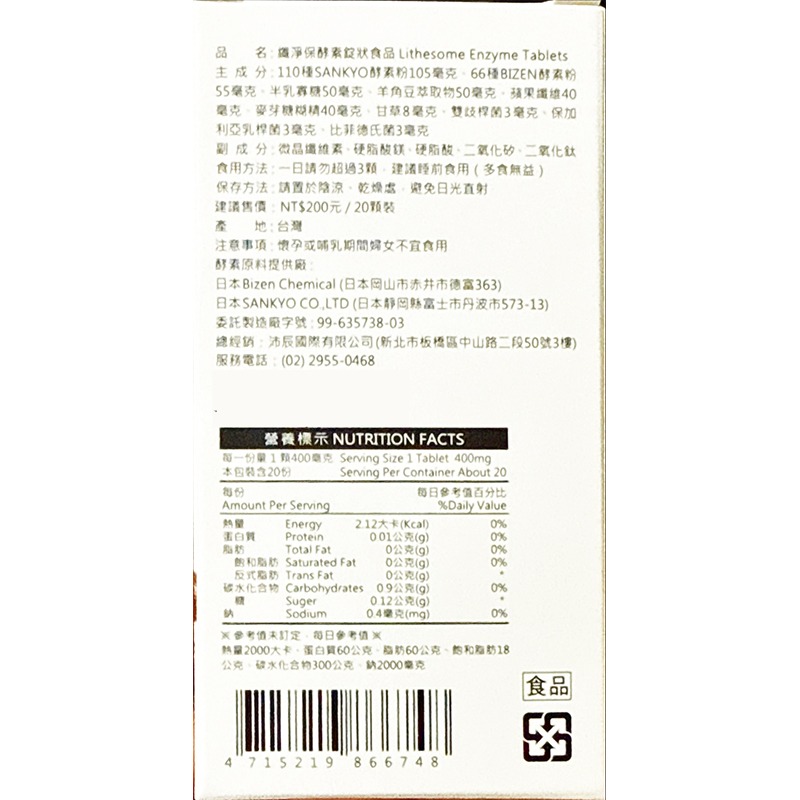 纖淨保酵素錠 20粒/小盒 蘋果纖維、活性益生菌、酵素-細節圖2
