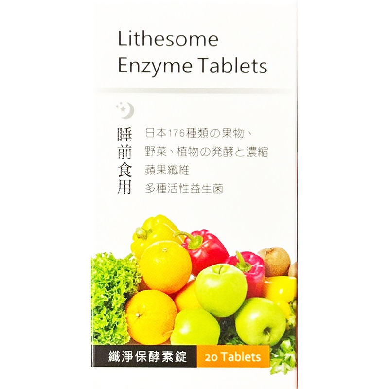 纖淨保酵素錠 20粒/小盒 蘋果纖維、活性益生菌、酵素-細節圖3