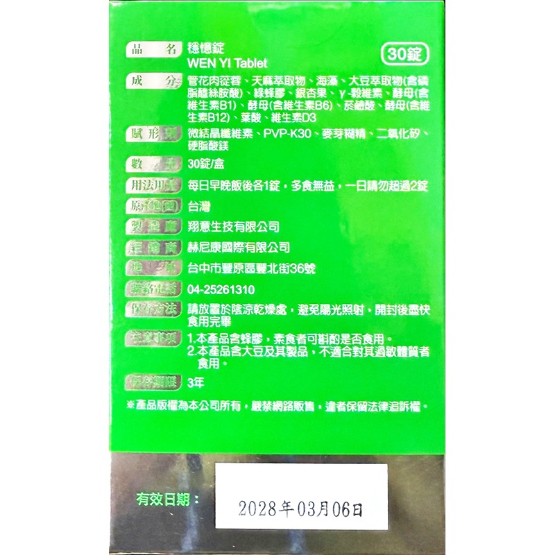 穩憶錠 30錠/盒 管花肉蓯蓉、天麻萃取物、磷脂醯絲胺酸-細節圖2