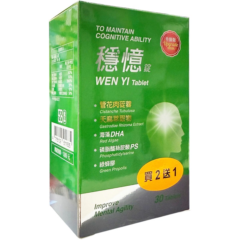 穩憶錠 30錠/盒 管花肉蓯蓉、天麻萃取物、磷脂醯絲胺酸-細節圖3