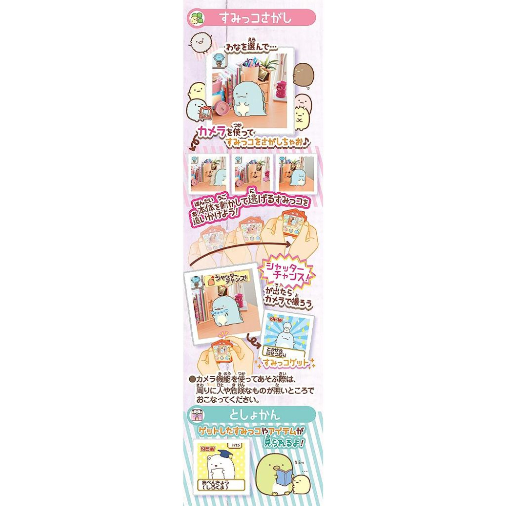 [全新在台現貨]日本 TAKARA TOMY 角落生物 角落小夥伴 房子 拍照電子雞 電子雞 寵物機 電子機-細節圖2