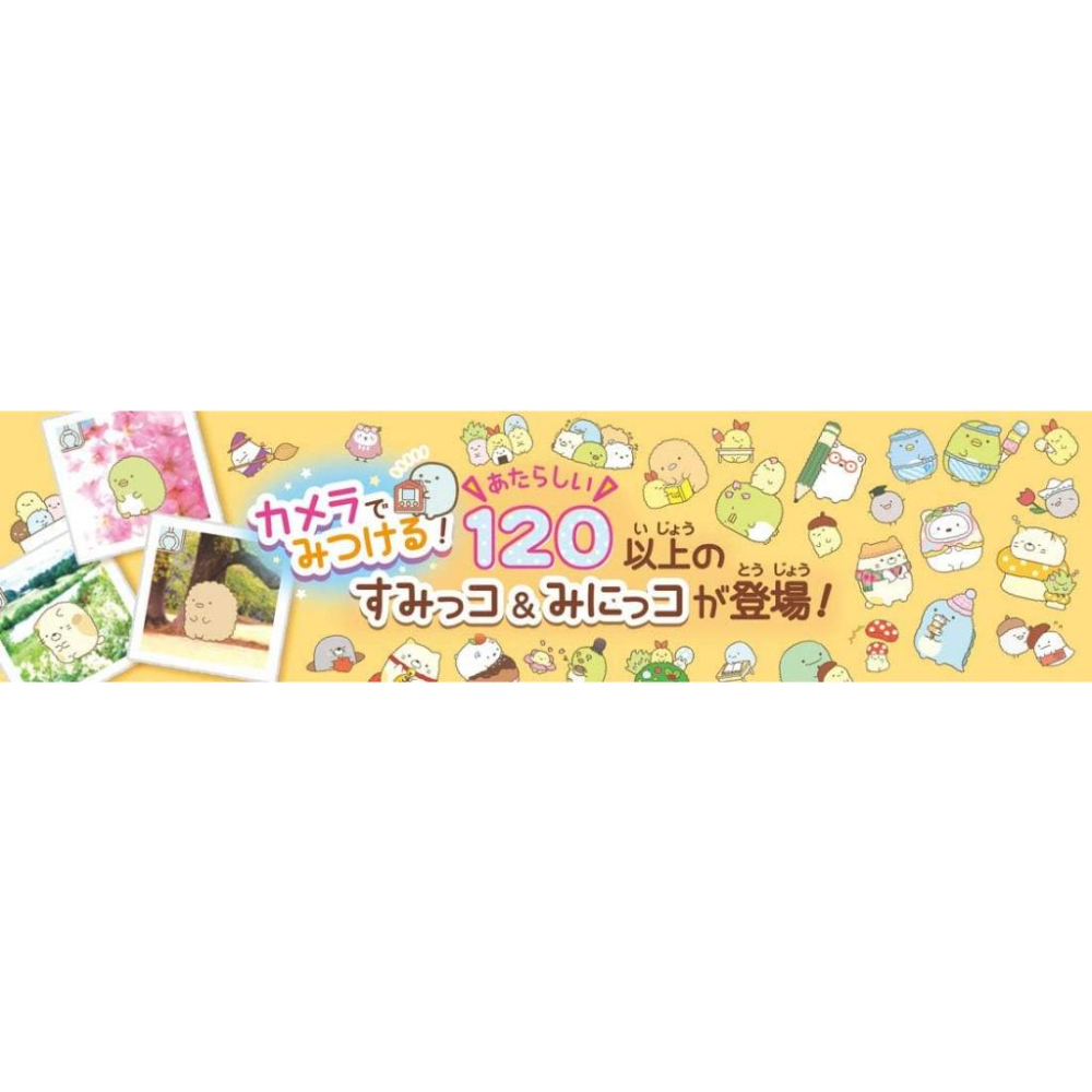 [全新在台現貨]日本 TAKARA TOMY 角落生物 角落小夥伴 房子 拍照電子雞 電子雞 寵物機 電子機-細節圖5