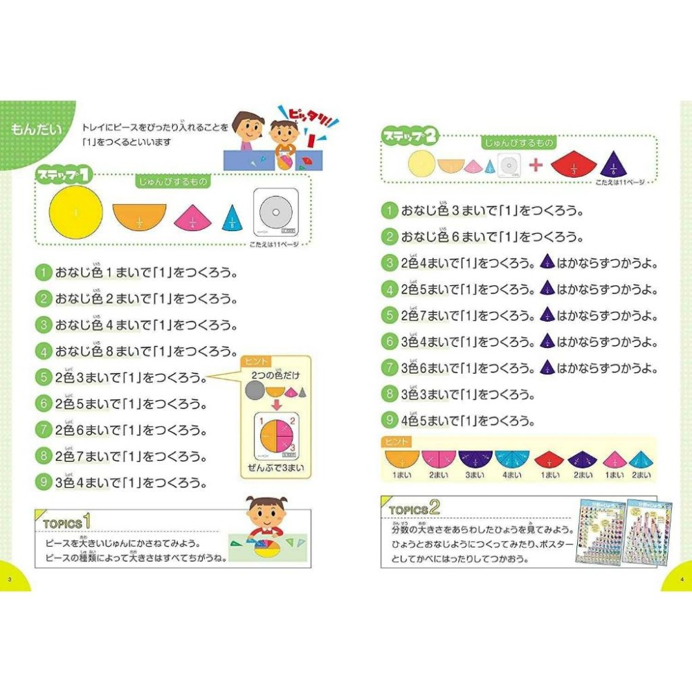 [全新在台現貨]日本 KUMON 公文 分數拼圖 分數學習 分數 幼兒數學-細節圖5