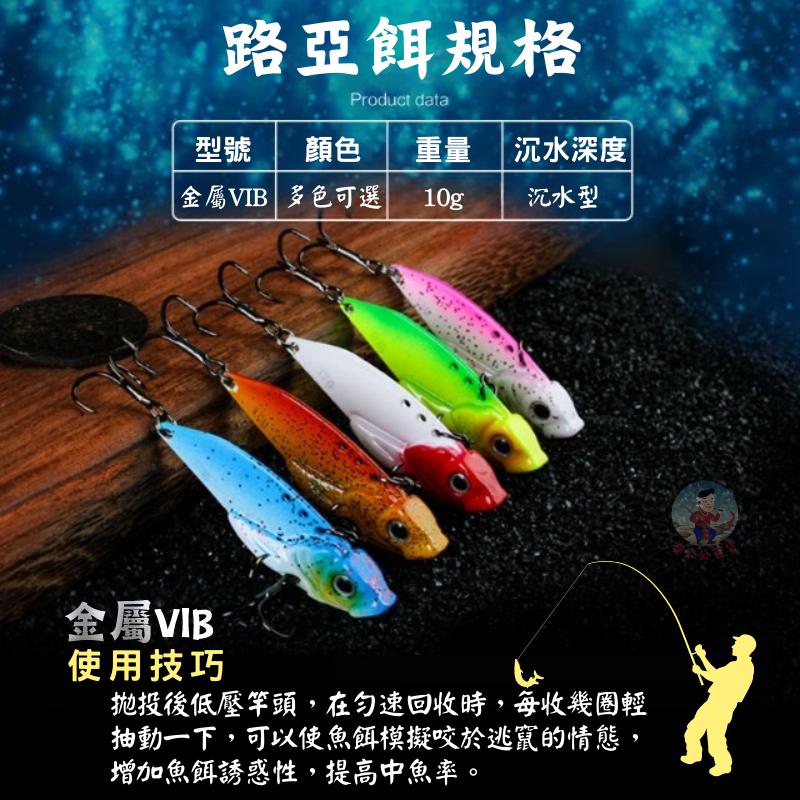 【24H台灣出貨】VIB 路亞假餌 波爬 顫泳 岸拋鐵板 vib 顫泳 波趴 金屬VIB 姜公公-細節圖2