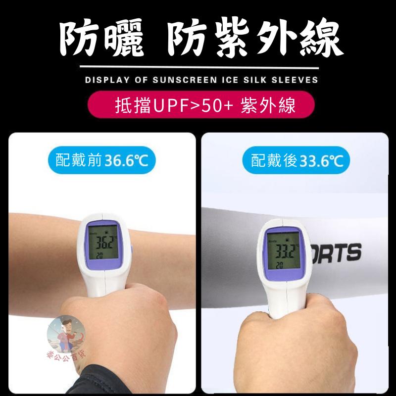 【24H台灣出貨】冰絲袖套 防曬袖套 袖套男生 袖套防曬涼感 釣魚袖套 涼感袖套 透氣袖套 男袖套 䄂套 姜公公-細節圖4