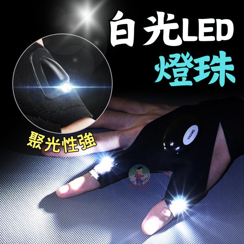 【24H台灣出貨】手指燈 釣魚手套 半指手套 手套燈 工作手套 照明手套 帶燈手套 夜釣神器 發光手套 釣魚手電筒-細節圖4