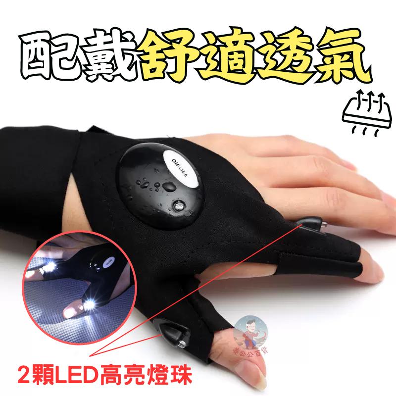 【24H台灣出貨】手指燈 釣魚手套 半指手套 手套燈 工作手套 照明手套 帶燈手套 夜釣神器 發光手套 釣魚手電筒-細節圖5