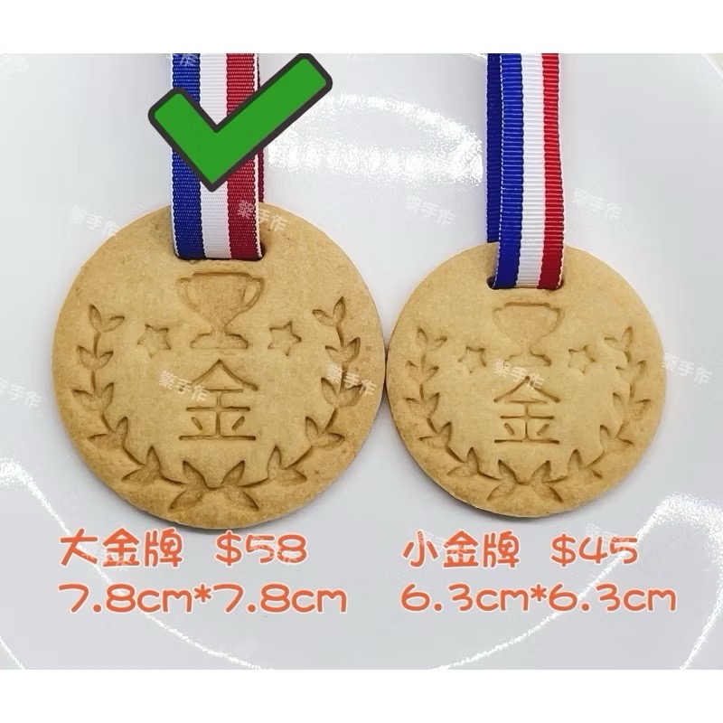 獎牌🏅️造型手工餅乾-規格圖4