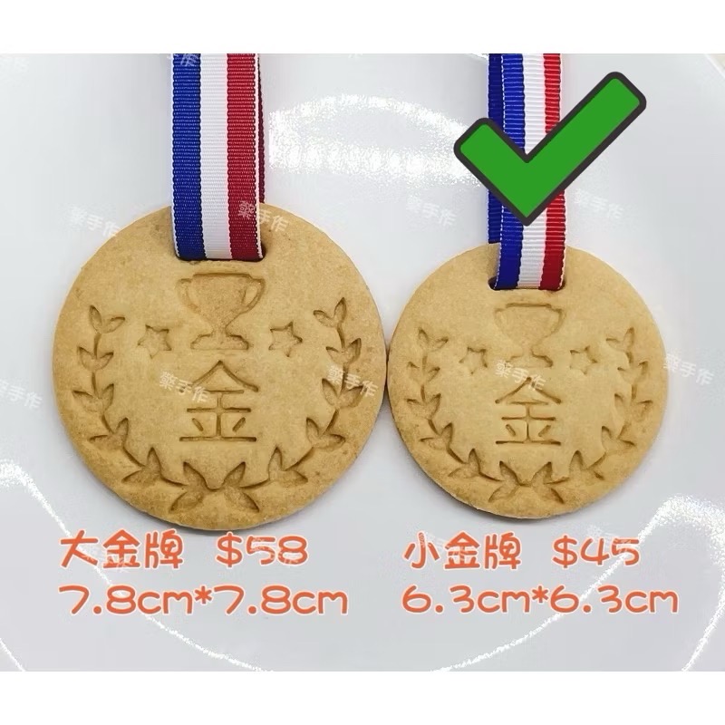 獎牌🏅️造型手工餅乾-規格圖4