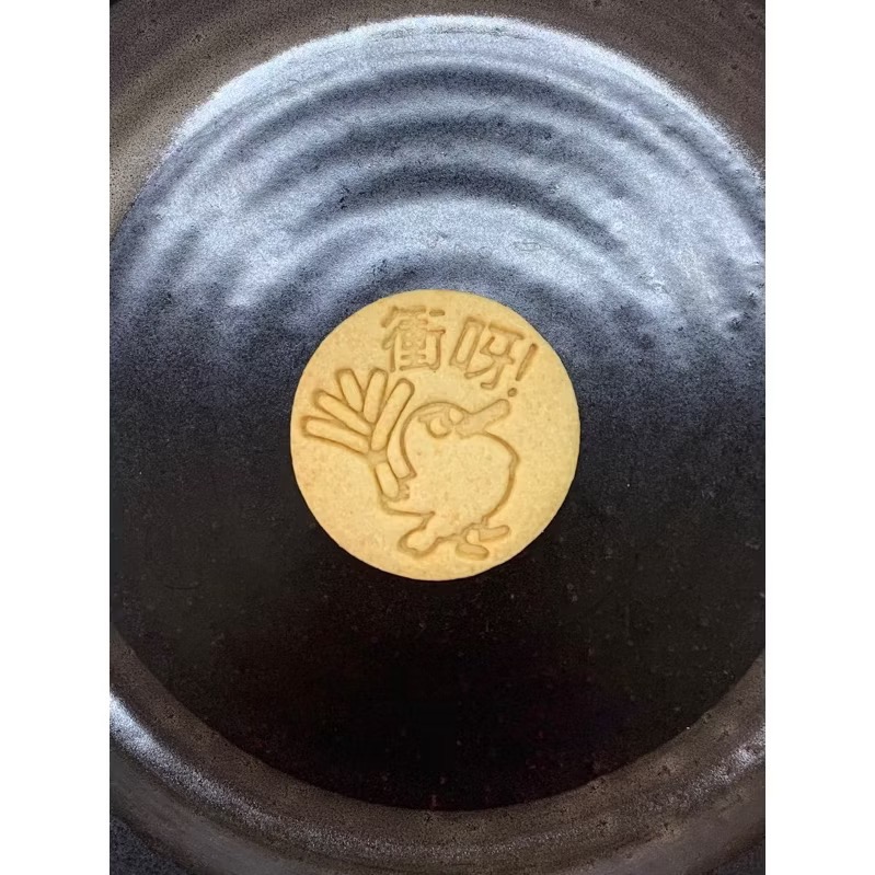 包中、考運超旺、衝呀、文昌、衝勁十足、合格、必勝考試手工餅乾-規格圖1