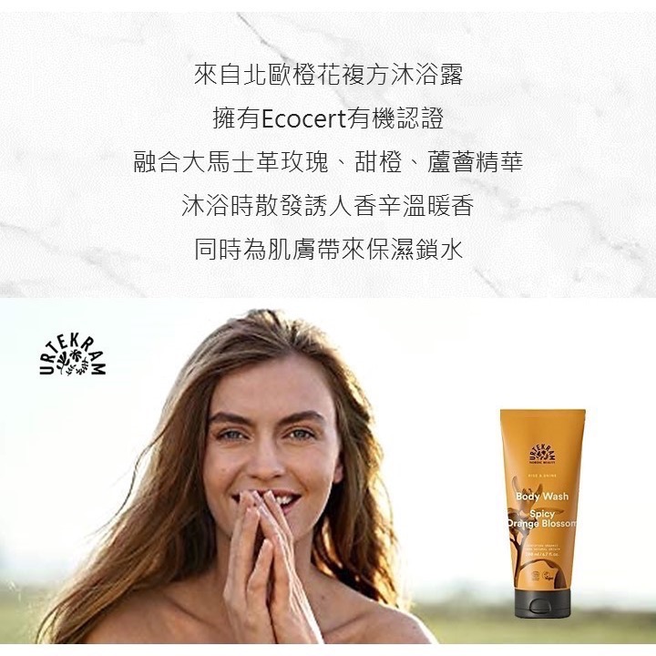💕闆娘ㄉ花園～快速出貨🌼丹麥Urtekram北歐有機橙花身體沐浴露☀️溫暖香辛-細節圖3