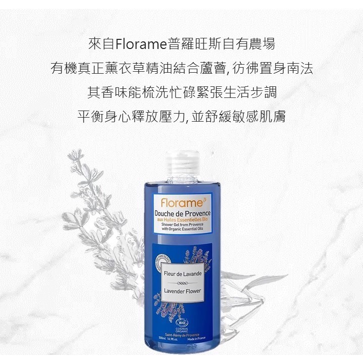 💕闆娘ㄉ花園～快速出貨🛀法國Florame法恩有機真正薰衣草沐浴膠☺️放鬆舒壓-細節圖3