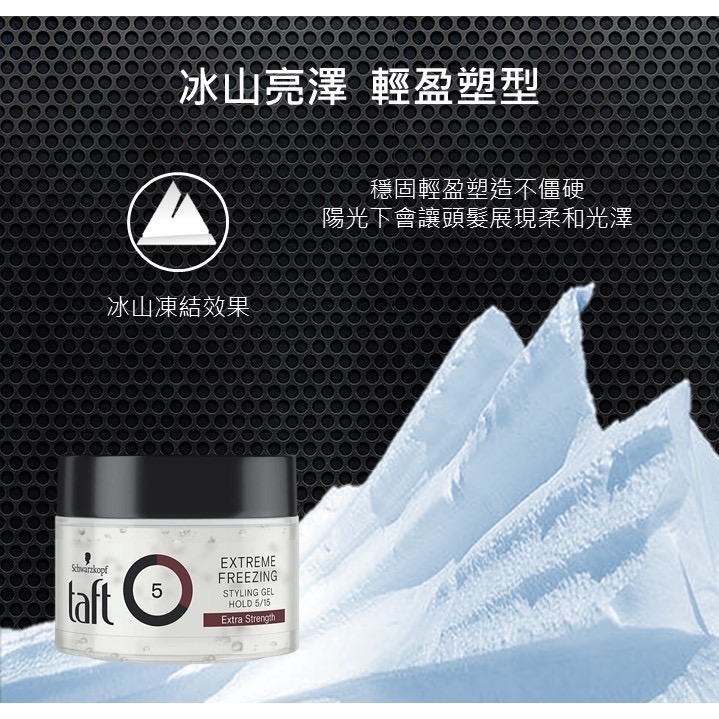 💕闆娘ㄉ花園～快速出貨🧊德國施華蔻Taft定型凝膠髮膠5級黑瓶💫冰山亮澤-細節圖3