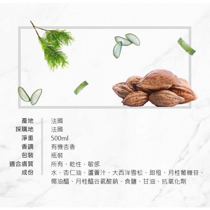 💕闆娘ㄉ花園～快速出貨🛁法國Florame法恩普羅旺斯有機杏仁沐浴膠🍂濃郁杏香-細節圖7