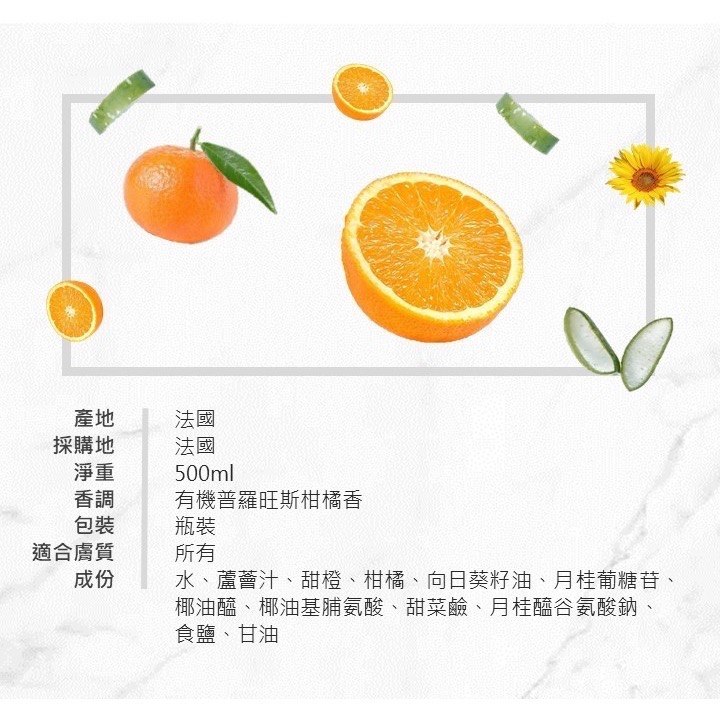 💕闆娘ㄉ花園～快速出貨🍊法國Florame法恩有機柑橘沐浴膠😌滿滿濃郁香-細節圖7