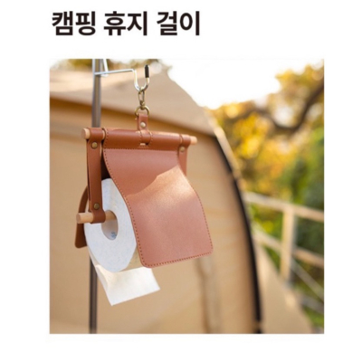 韓國大創「露營用」掛式捲筒衛生紙架