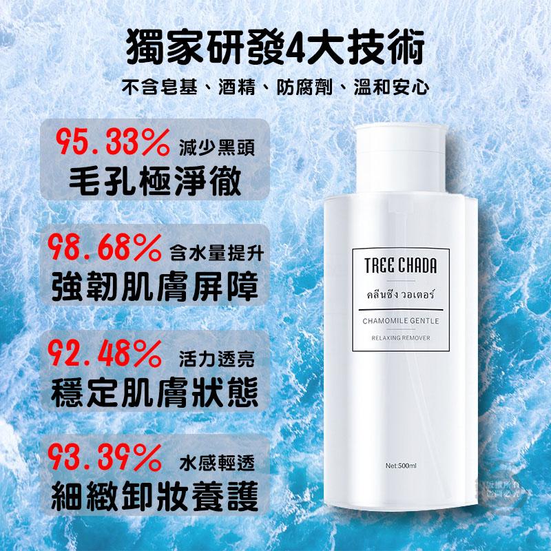 泰國 TREECHADA 卸妝水500ML 眼唇卸妝水臉部清潔溫和無刺激-細節圖4