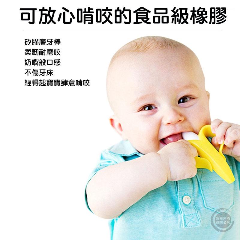 香蕉固齒器 寶寶軟牙膠 無毒食品級矽膠咬咬玩具 幼兒長牙乳牙刷 嬰兒矽膠磨牙棒 香蕉造型牙刷 3個月以上用-細節圖3