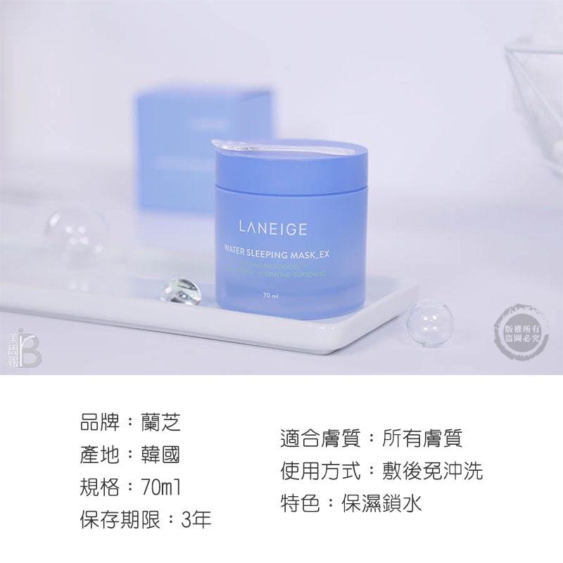 韓國 LANEIGE 蘭芝 睡美人香氛水凝膜 晚安凍膜 晚安面膜 70ml-細節圖6