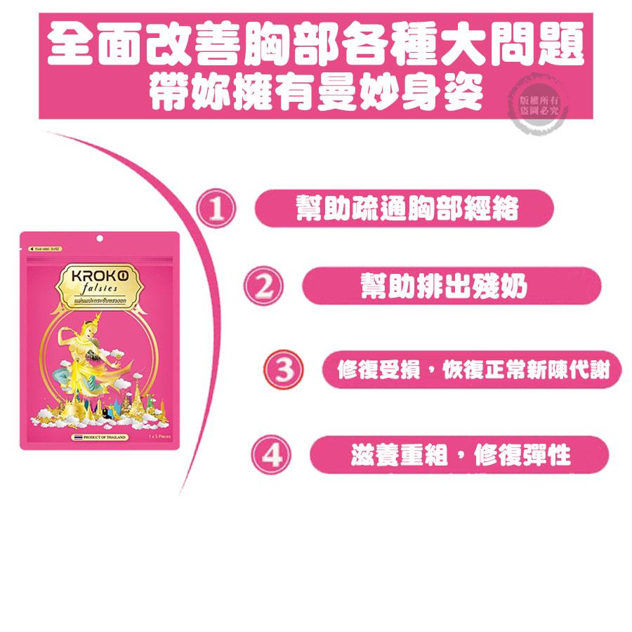 泰國KROKO 美人魚胸貼 乳貼 胸部貼 自然疏通保養外用-細節圖6