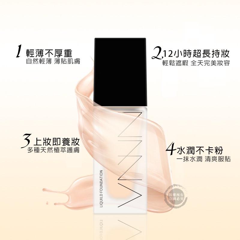 泰國 VNVN 光感粉底液 30ML 輕薄控油 遮瑕膏 保濕持久 不脫妝 啞光 柔霧自然-細節圖3