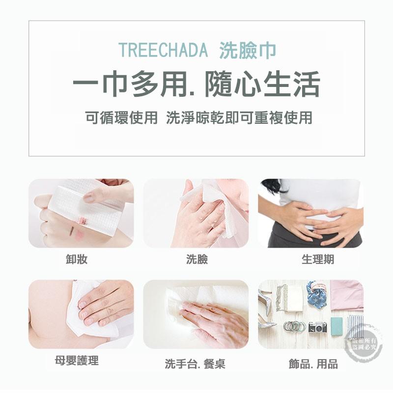 （正品開發票）泰國 TREECHADA 純棉洗臉巾 擦臉巾 卸妝棉（網美小姐）-細節圖2