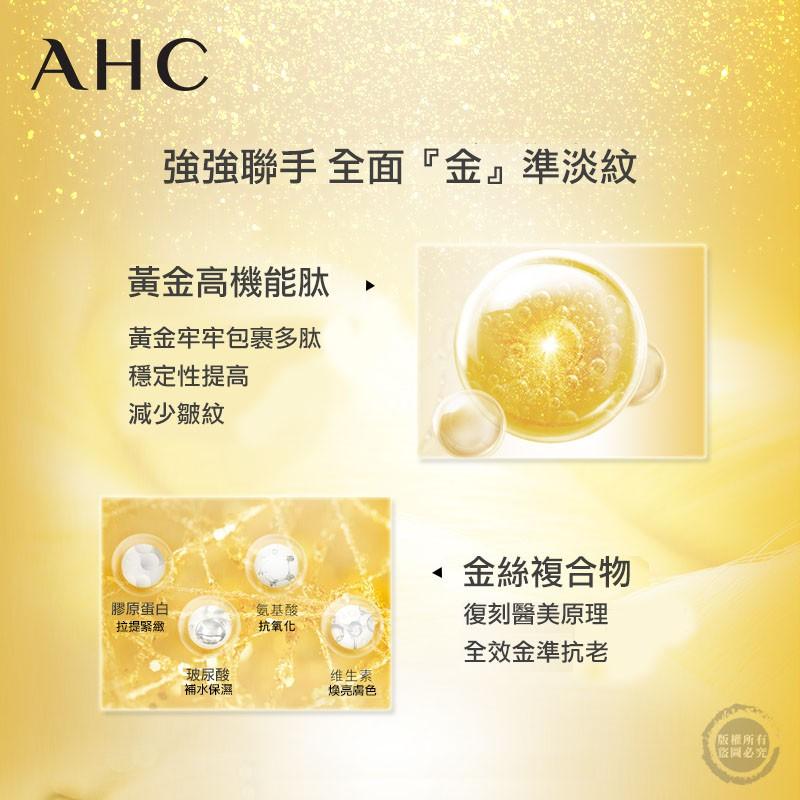 韓國 AHC 煥齡修復眼霜 大長金 ahc 眼霜 全臉眼霜10ML 熨斗（網美小姐）-細節圖4