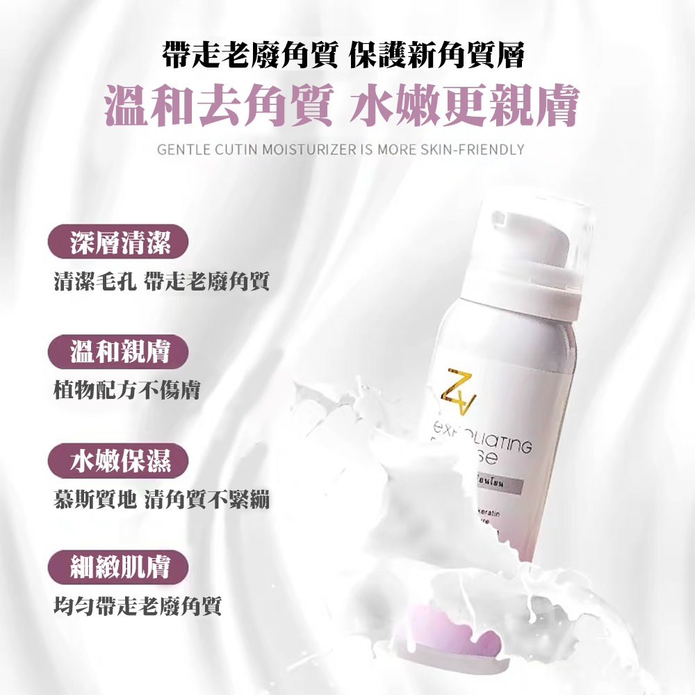 泰國 ZV 去角質慕斯 80ML 去除角質 疏通毛孔 深層清潔（網美小姐）-細節圖7