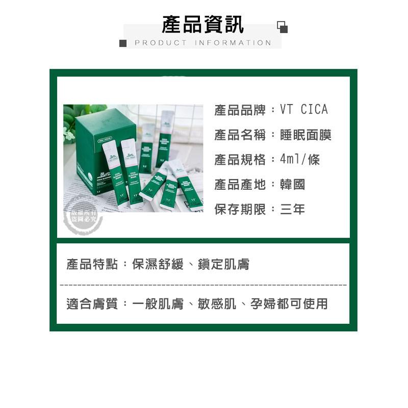 韓國 VT CICA 老虎積雪草睡眠面膜4ml 黃金蜂蜜睡眠面膜4ml （網美小姐）-細節圖2