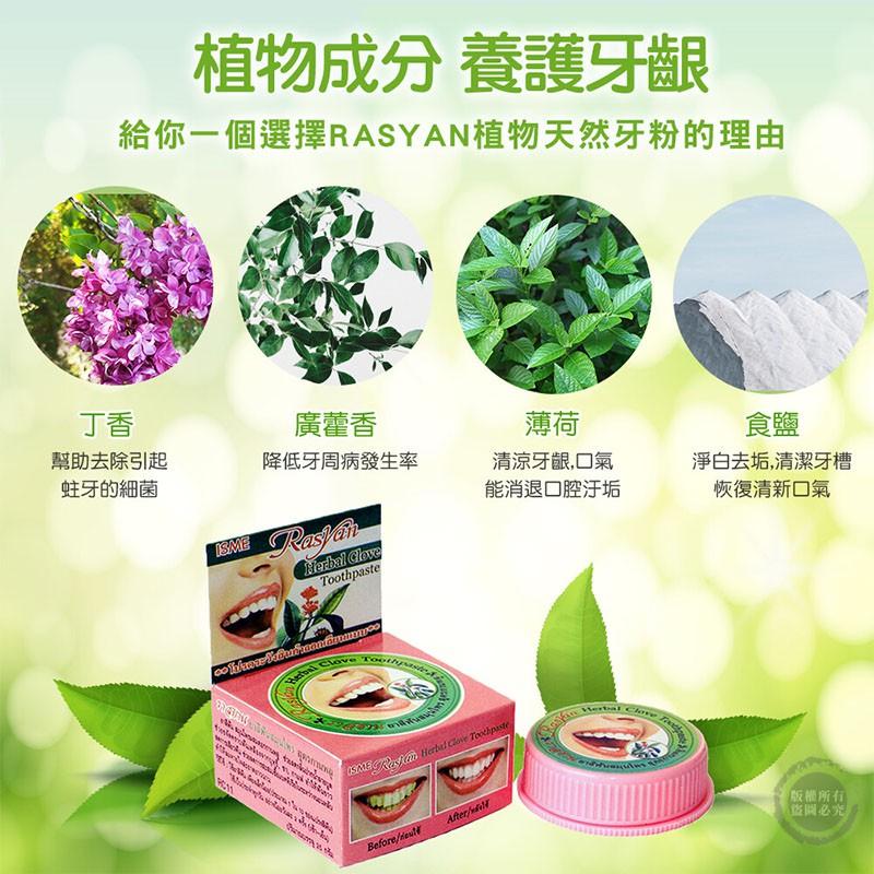 泰國 ISME RASYAN 草本牙粉 25g 洗牙粉 美白牙齒 潔牙 去煙漬 黃牙牙垢（網美小姐-細節圖2