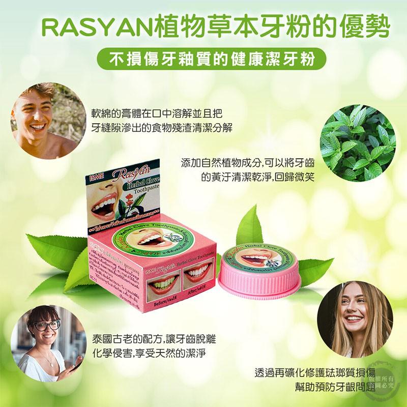 泰國 ISME RASYAN 草本牙粉 25g 洗牙粉 美白牙齒 潔牙 去煙漬 黃牙牙垢（網美小姐-細節圖4