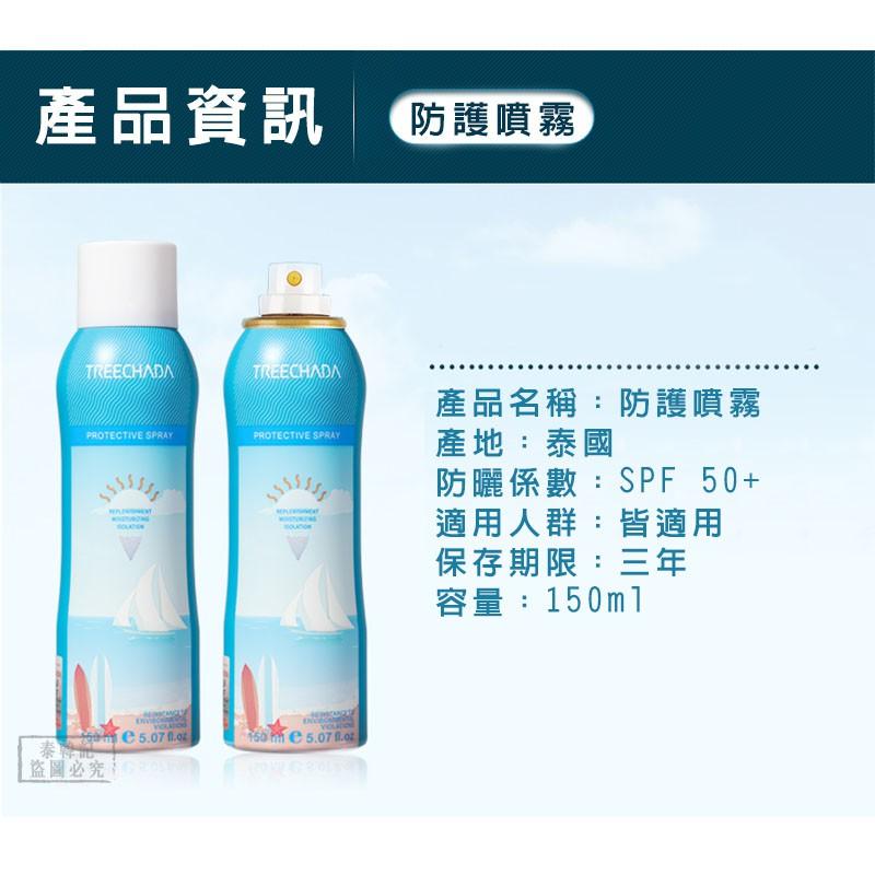 （正品開發票）泰國 TREECHADA 美白防護噴霧 100ML（網美小姐）-細節圖2