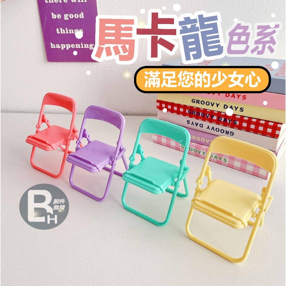 台灣現貨 椅子手機架 創意支架 造型手機支架 摺疊支架 拍攝道具 懶人支架 交換禮物 聖誕禮物-細節圖3