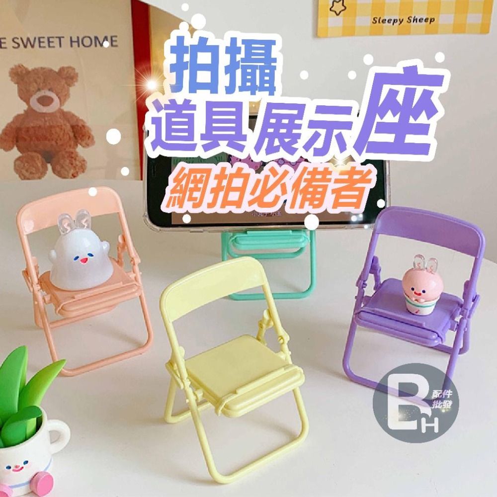 台灣現貨 椅子手機架 創意支架 造型手機支架 摺疊支架 拍攝道具 懶人支架 交換禮物 聖誕禮物-細節圖5