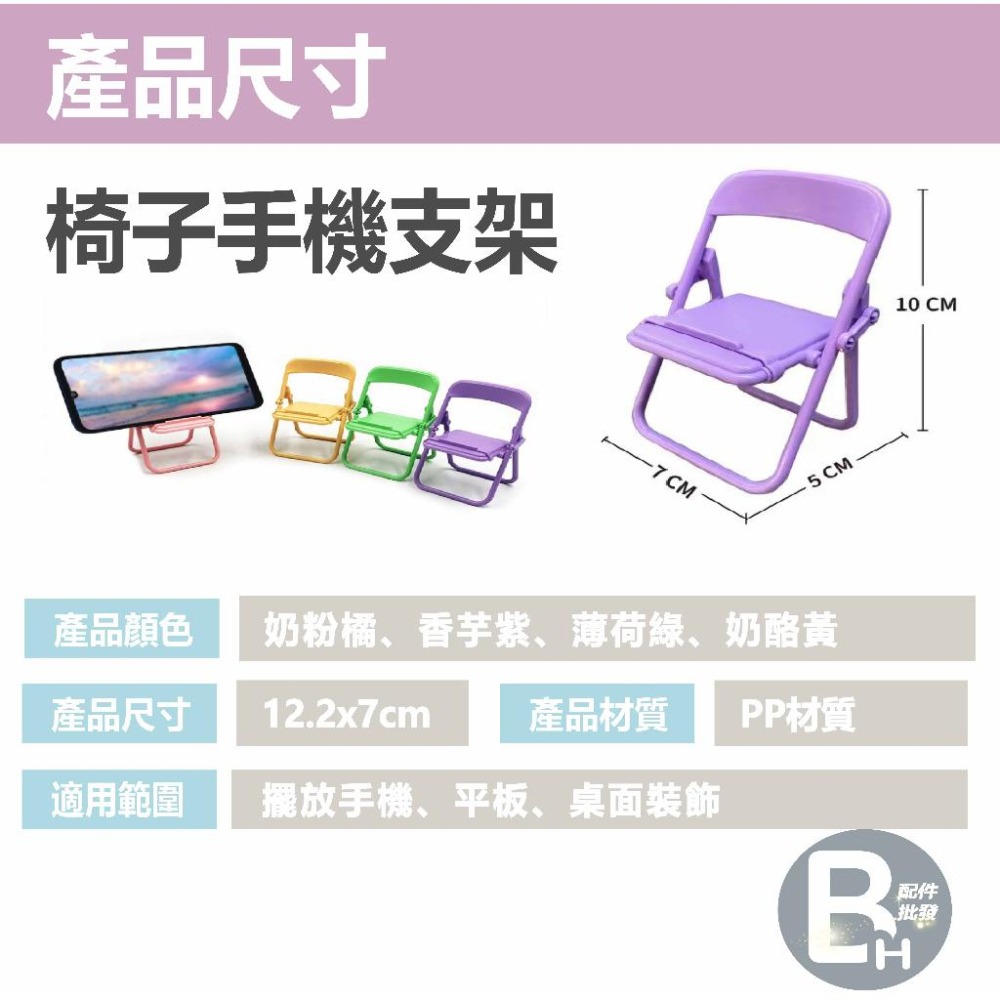 台灣現貨 椅子手機架 創意支架 造型手機支架 摺疊支架 拍攝道具 懶人支架 交換禮物 聖誕禮物-細節圖8