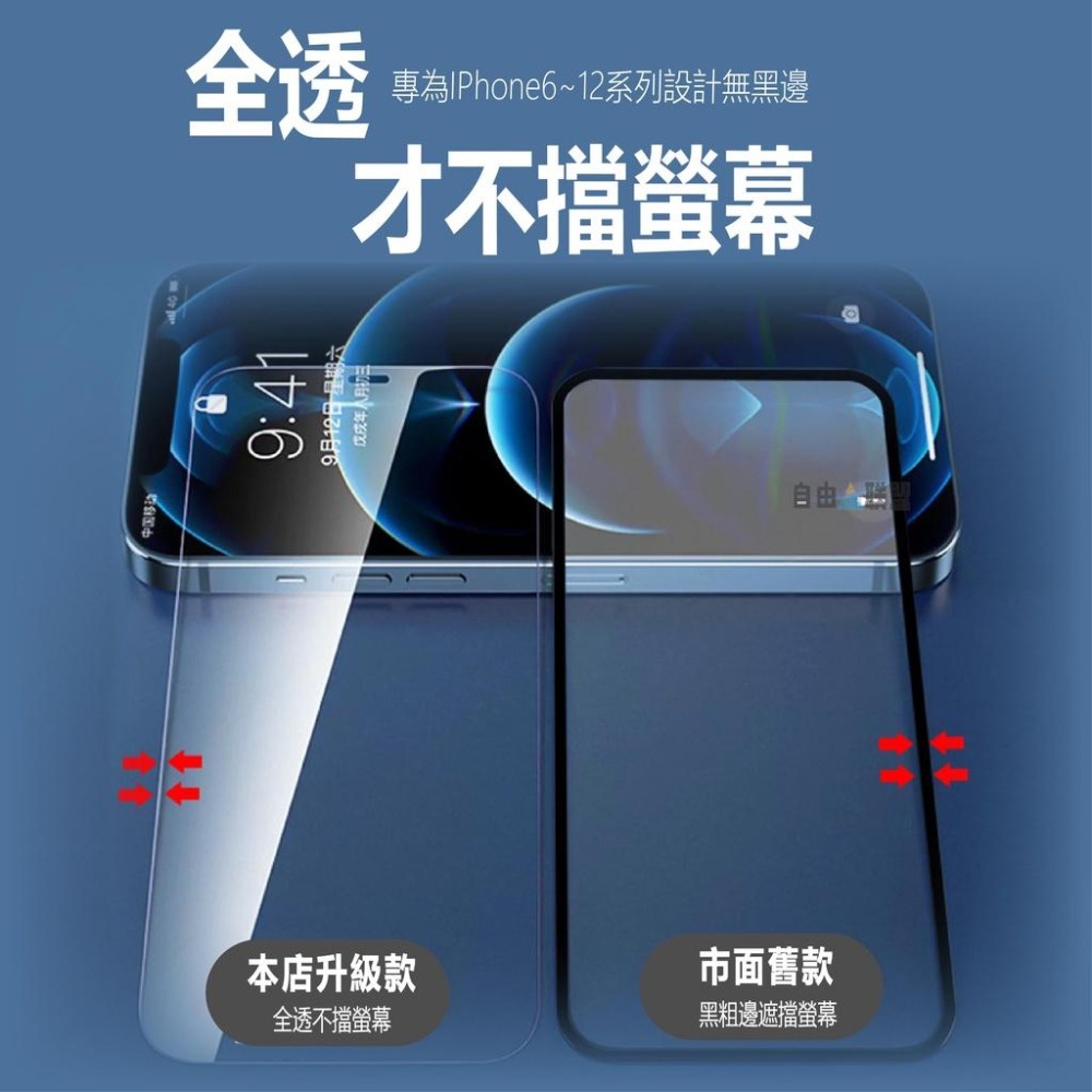 非滿版 全透明無邊玻璃貼 保護貼 鋼化膜 適用iPhone12 11 Pro Max SE3 XR XS X 11 XR-細節圖4
