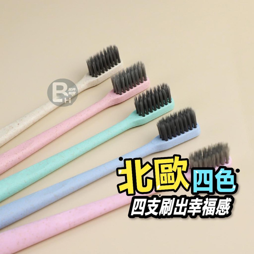 四色小麥軟毛牙刷 竹炭牙刷 小麥桔梗牙刷 日系 附收納盒 細軟 環保牙刷 便攜旅行 牙齒清潔 飯店牙刷 成人牙刷 護齦-細節圖5