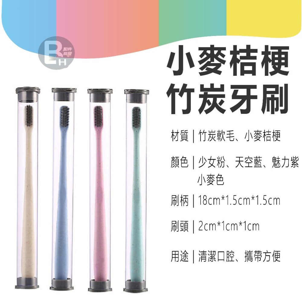 四色小麥軟毛牙刷 竹炭牙刷 小麥桔梗牙刷 日系 附收納盒 細軟 環保牙刷 便攜旅行 牙齒清潔 飯店牙刷 成人牙刷 護齦-細節圖9